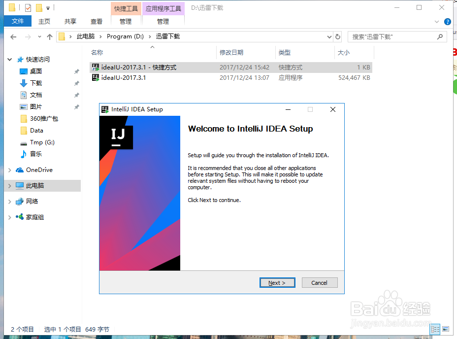 安装程序时出现NSIS Error