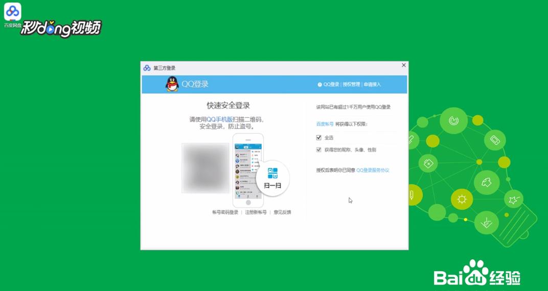 如何使用“扫一扫”登录百度网盘