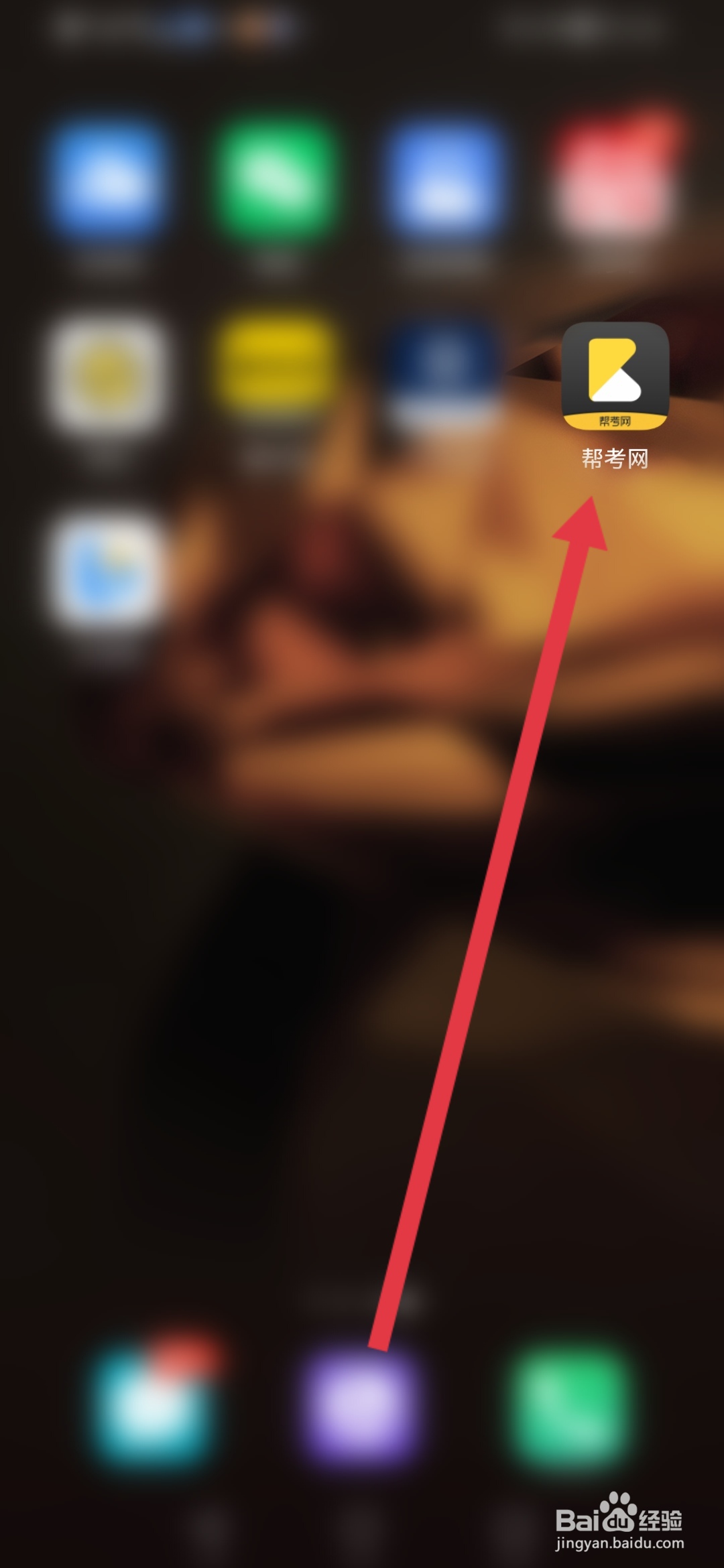 怎么在帮考网申请开票