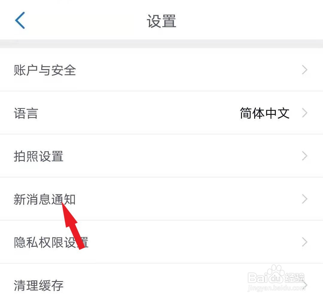 汇联易APP如何设置接收单据进度通知消息