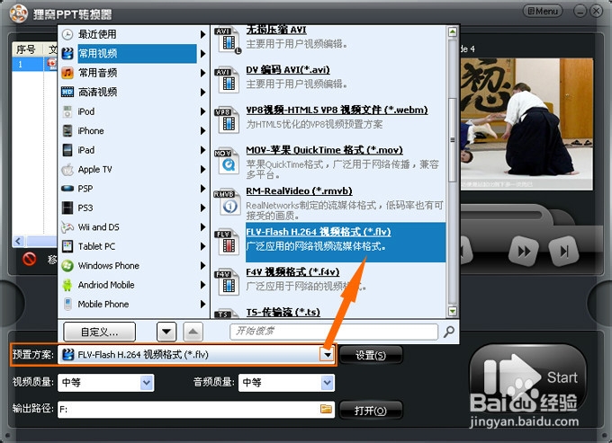 ppt转换成word的几种方法