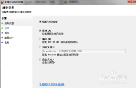 win7系统如何禁止某些程序联网