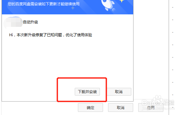 怎么更新下载高版本的百度网盘