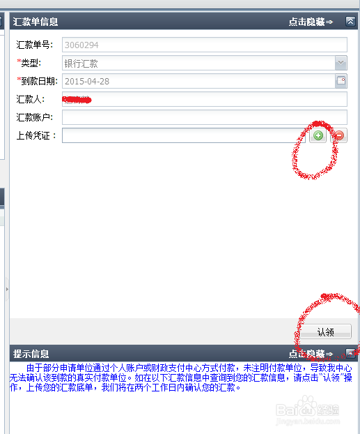 政务域名汇款后账号余额还是为零怎么办
