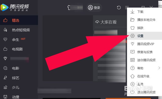 腾讯视频中如何设置最小化时暂停播放