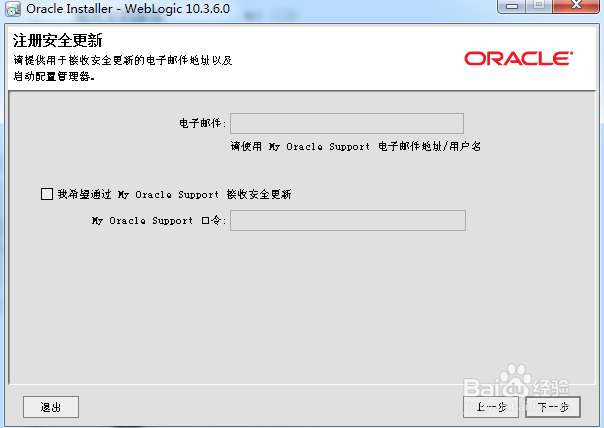 Windows下WebLogic的安装步骤