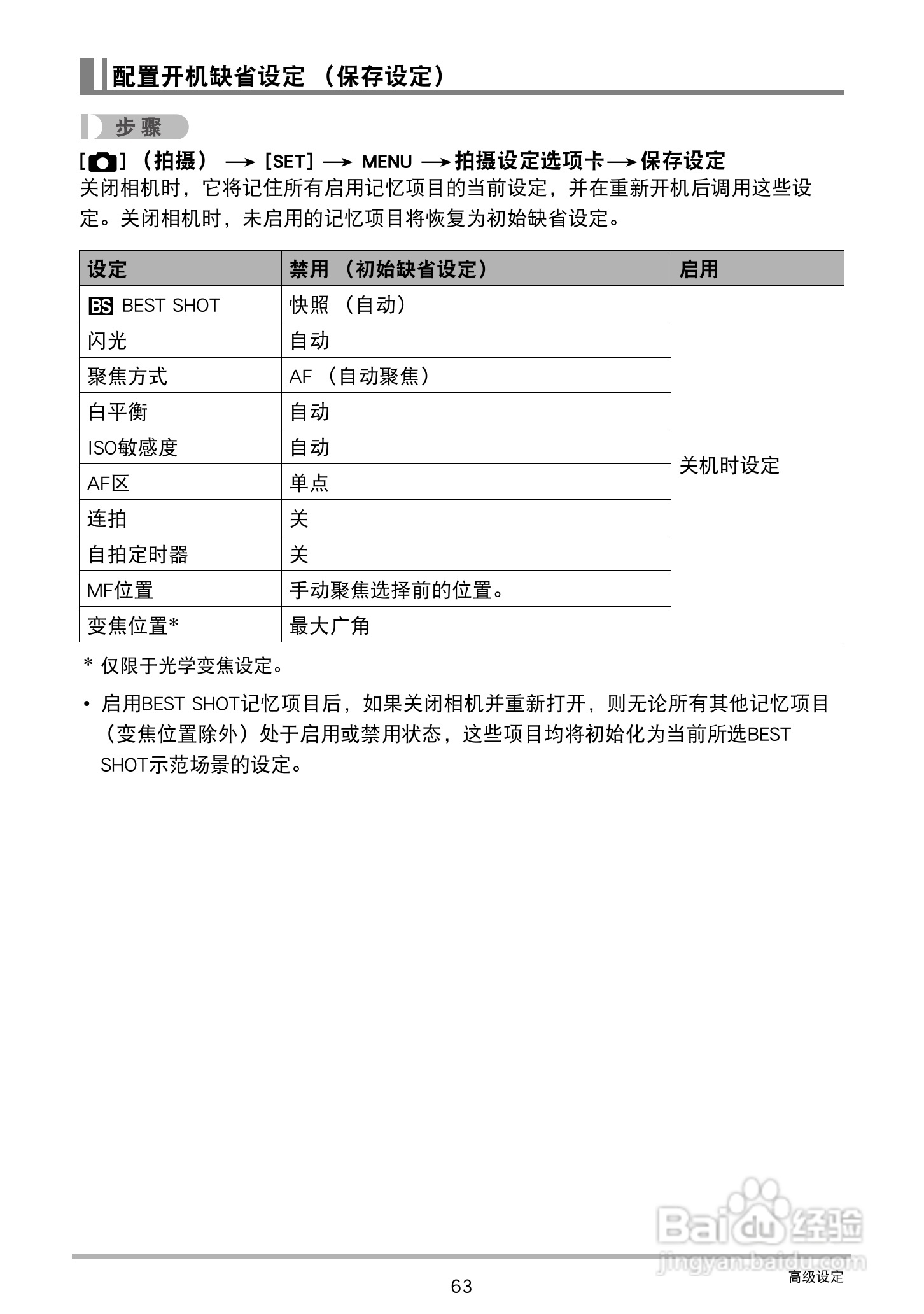 卡西欧 EX-Z88数码相机说明书:[7]