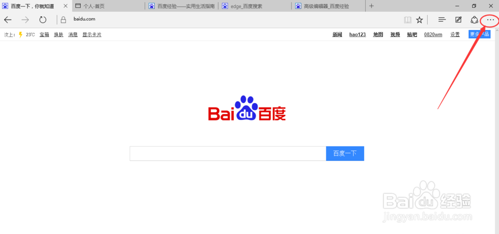 win10的Microsoft Edge游览器如何设置主页