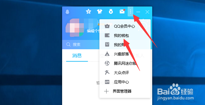 怎么查询Q币余额在哪查询Q币余额