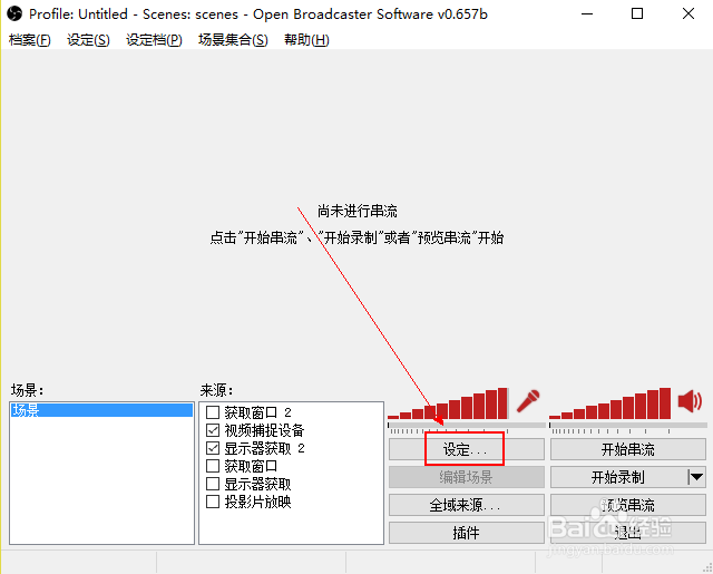 电脑怎么做直播