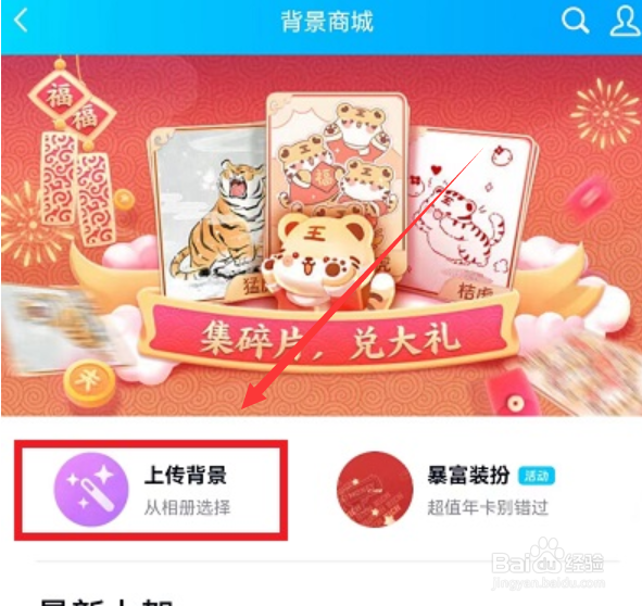 QQ聊天背景怎么换自己的图片