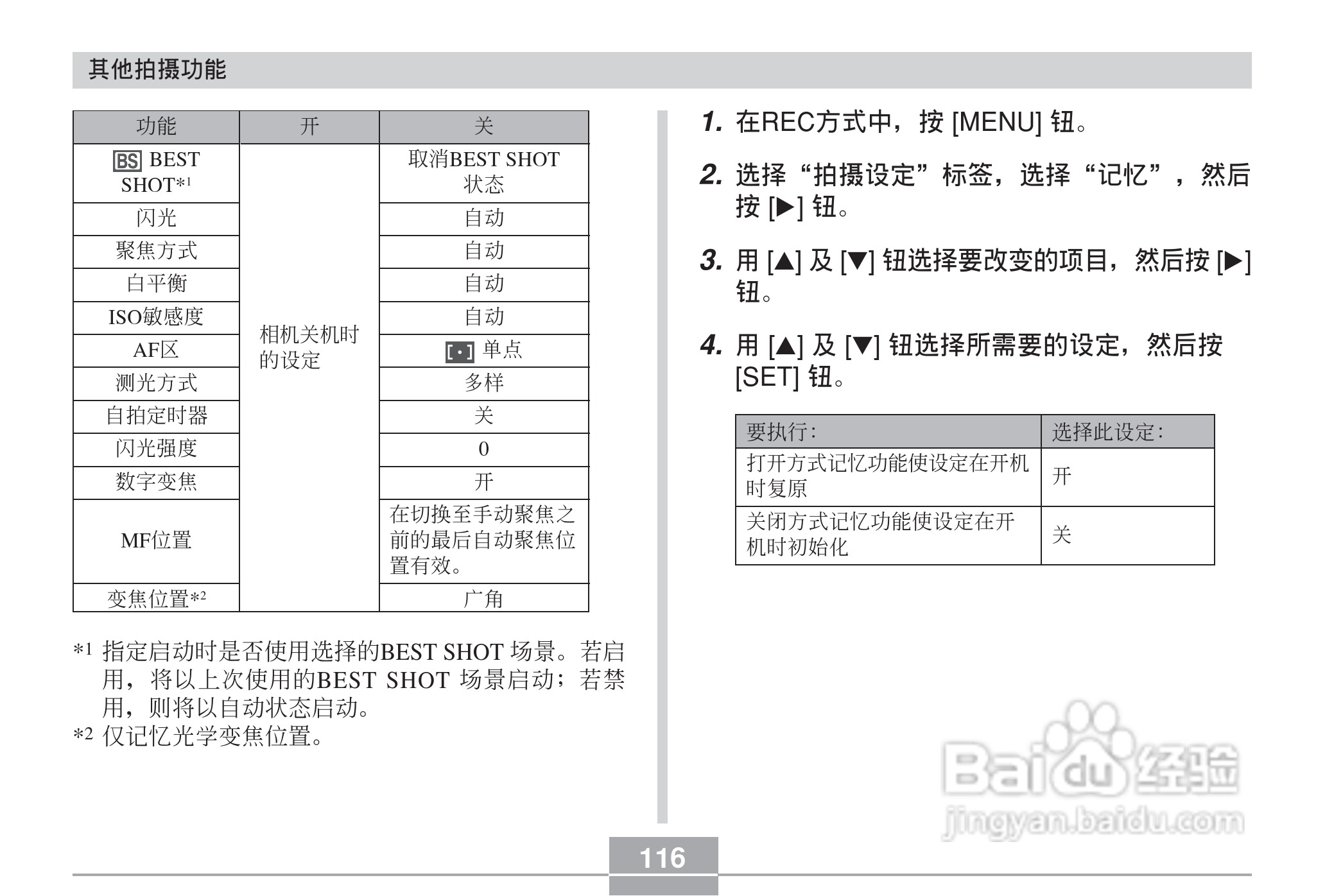 卡西欧 EX-Z60DX数码相机说明书:[12]