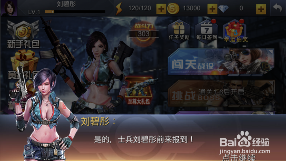 如何得到游戏中新的武器并且进入猎鹰战队