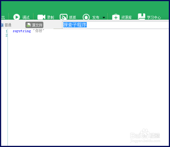 按键精灵自动输入文字怎么设置