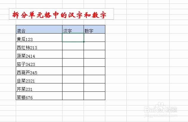 如何拆分单元格中的文字和数字