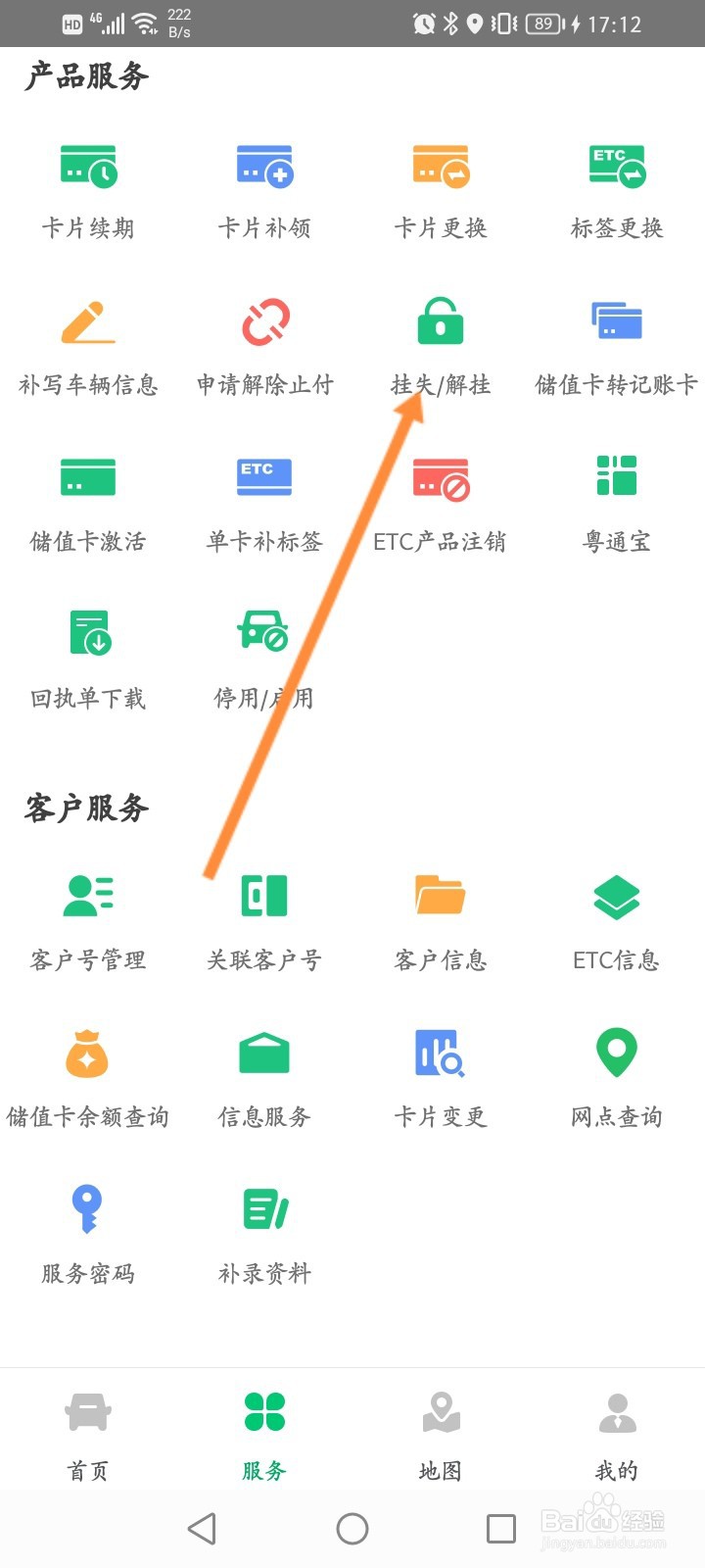 粤通卡软件怎么挂失ETC卡