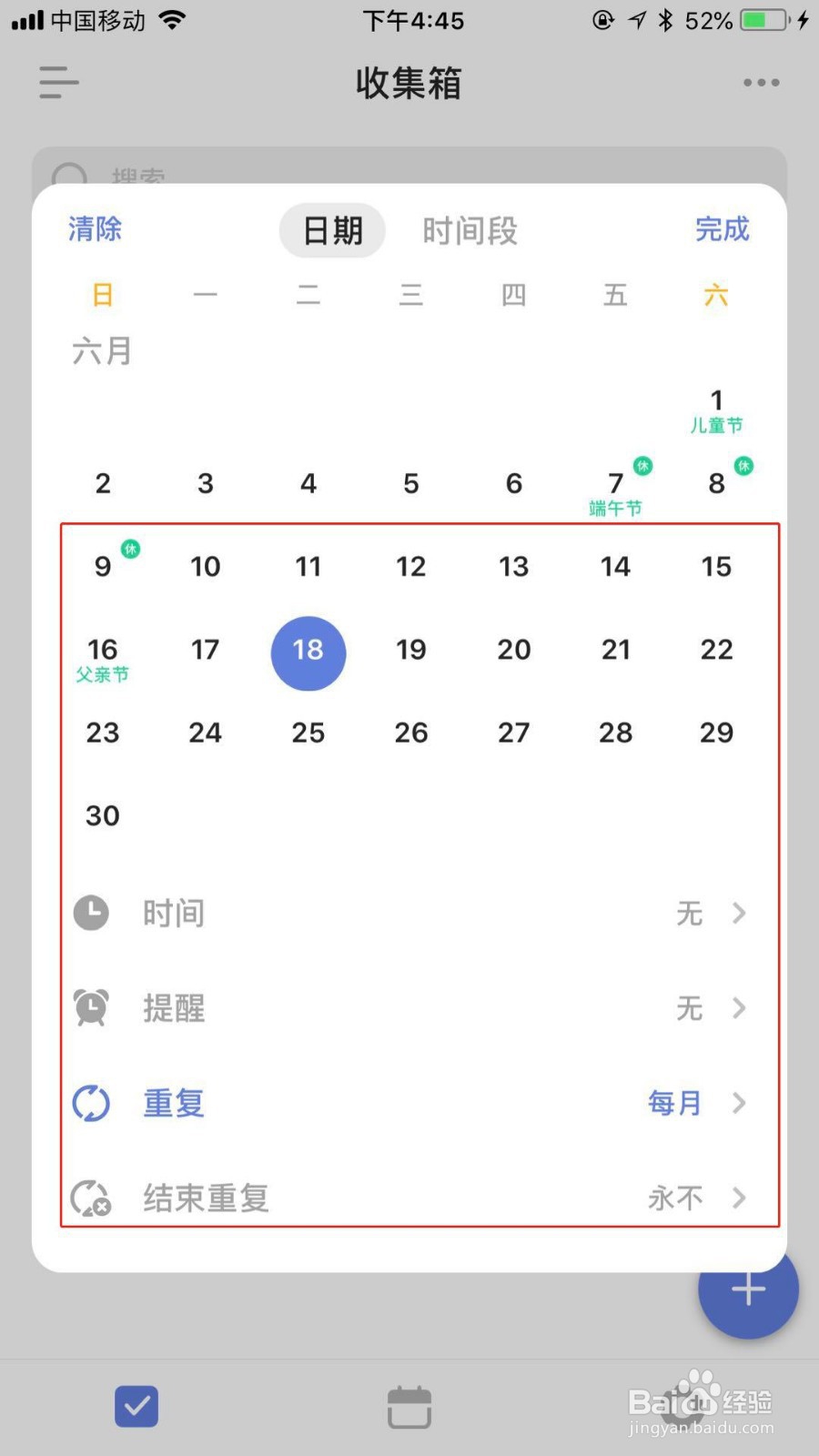 在滴答清单上怎么新建清单