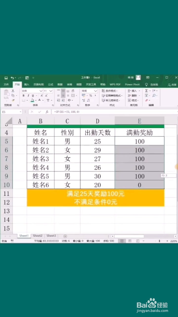 Excel如何计算满勤奖励