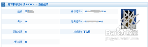 全国计算机等级考试成绩查询