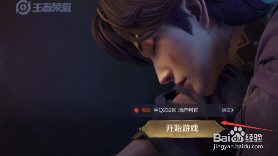 王者荣耀怎么查询点券使用情况