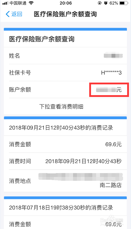 支付宝如何查看社保卡余额