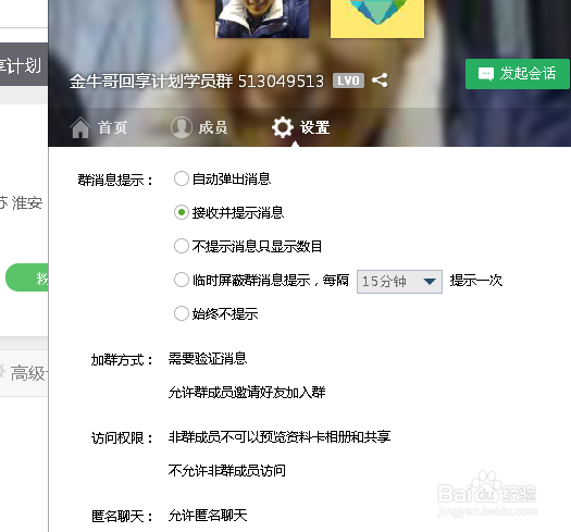 如何屏蔽QQ群里面信息