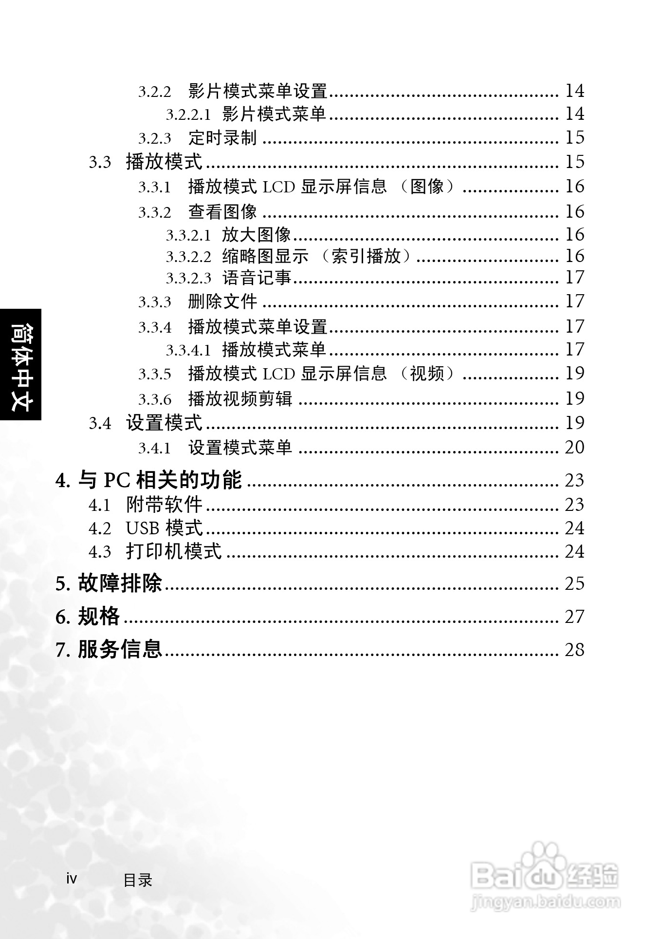 明基 DCE600数码相机说明书:[1]