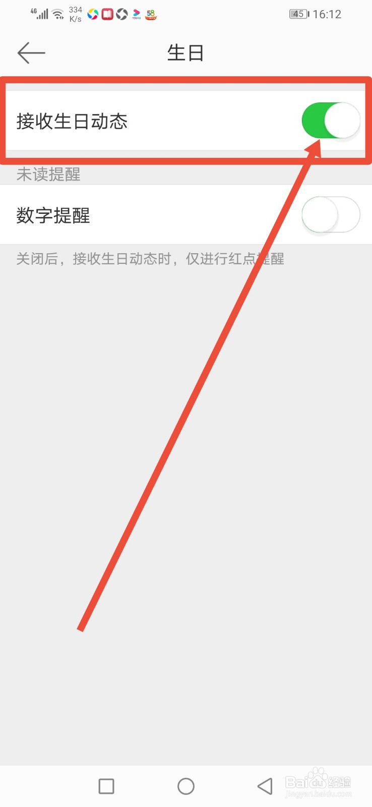 微博，怎么关闭接收生日动态功能