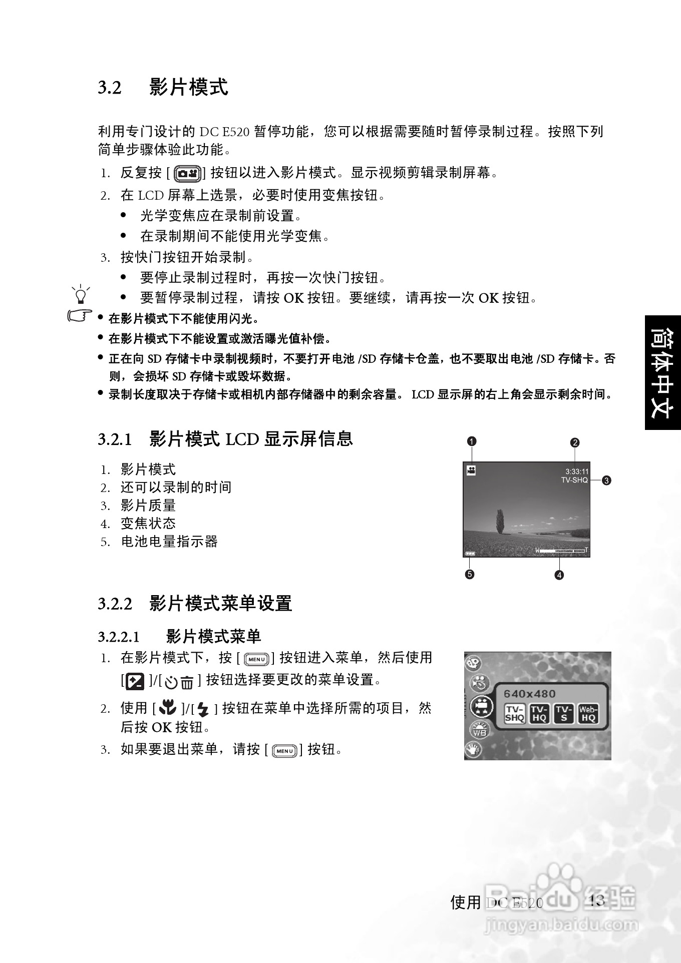 明基 DCE520数码相机说明书:[2]