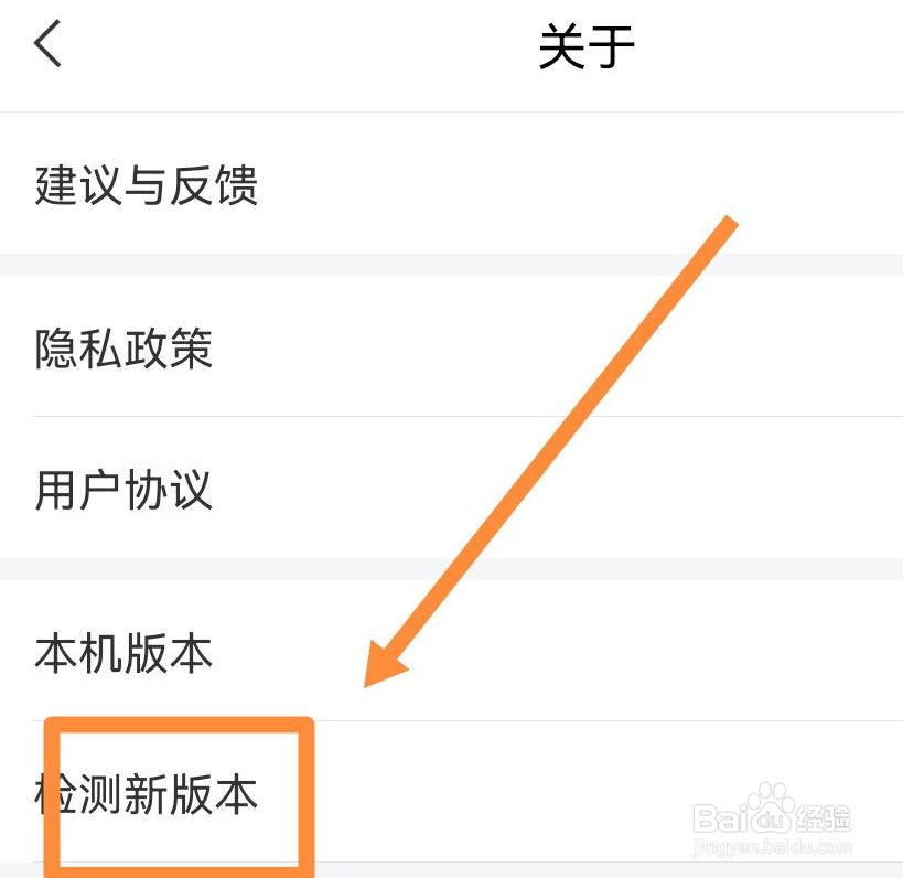 《学习通》快速确定检测是否是最新版本