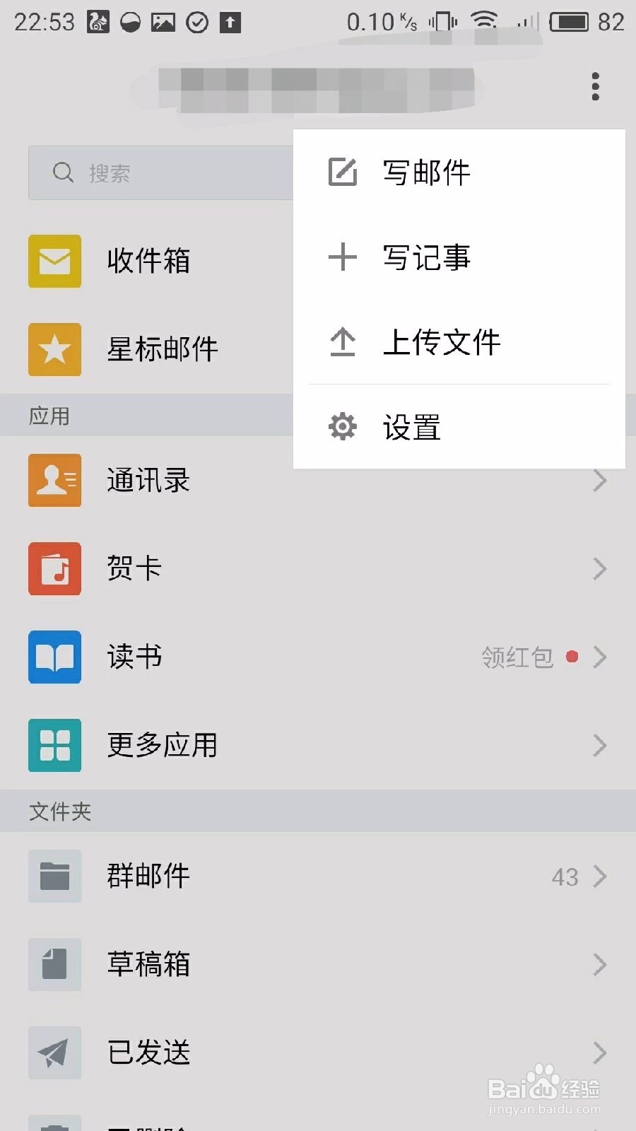 手机QQ怎么发邮件