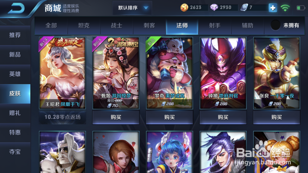 王者荣耀如何获得甄姬皮肤