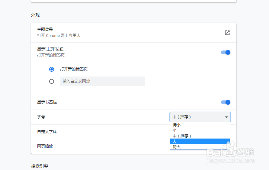谷歌浏览器中怎么调整文字大小