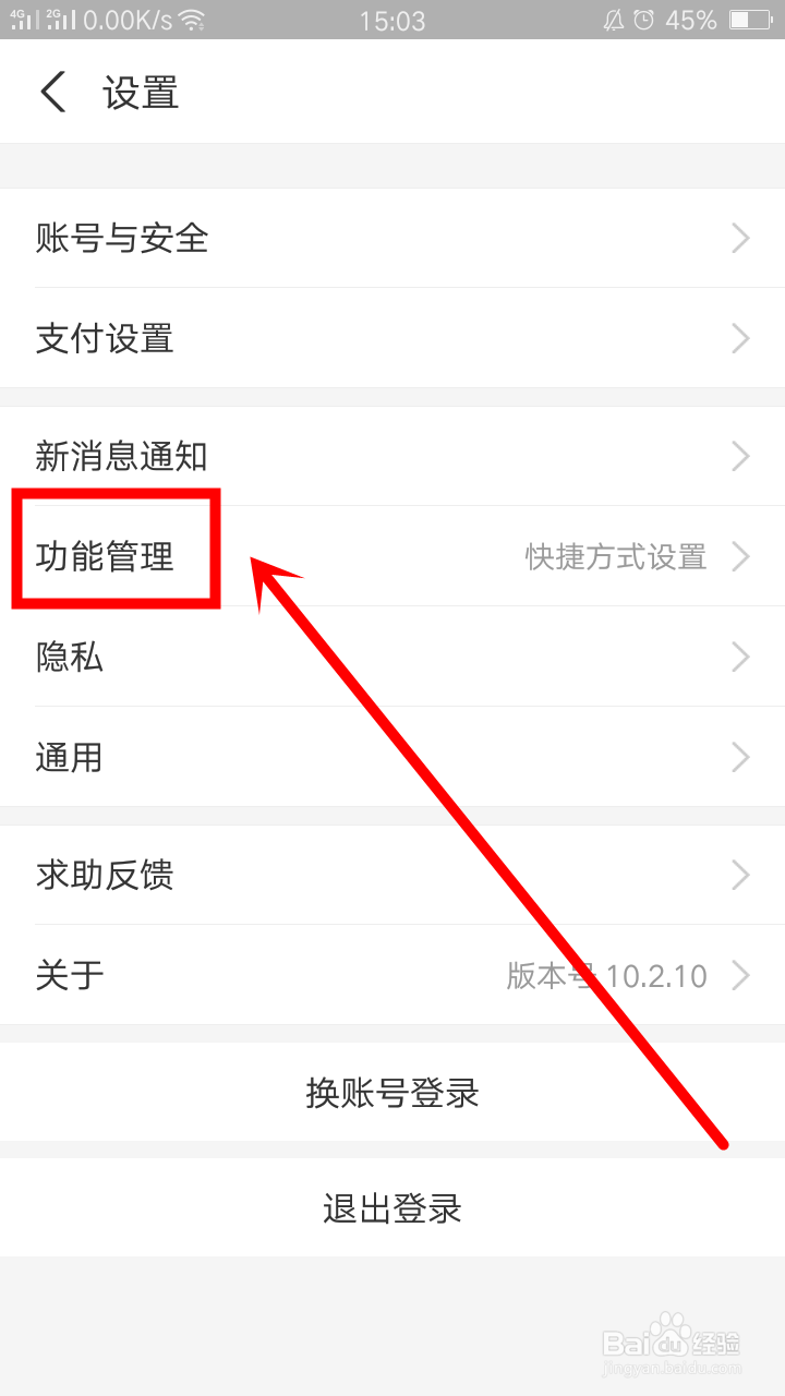 支付宝如何关闭可能认识的人
