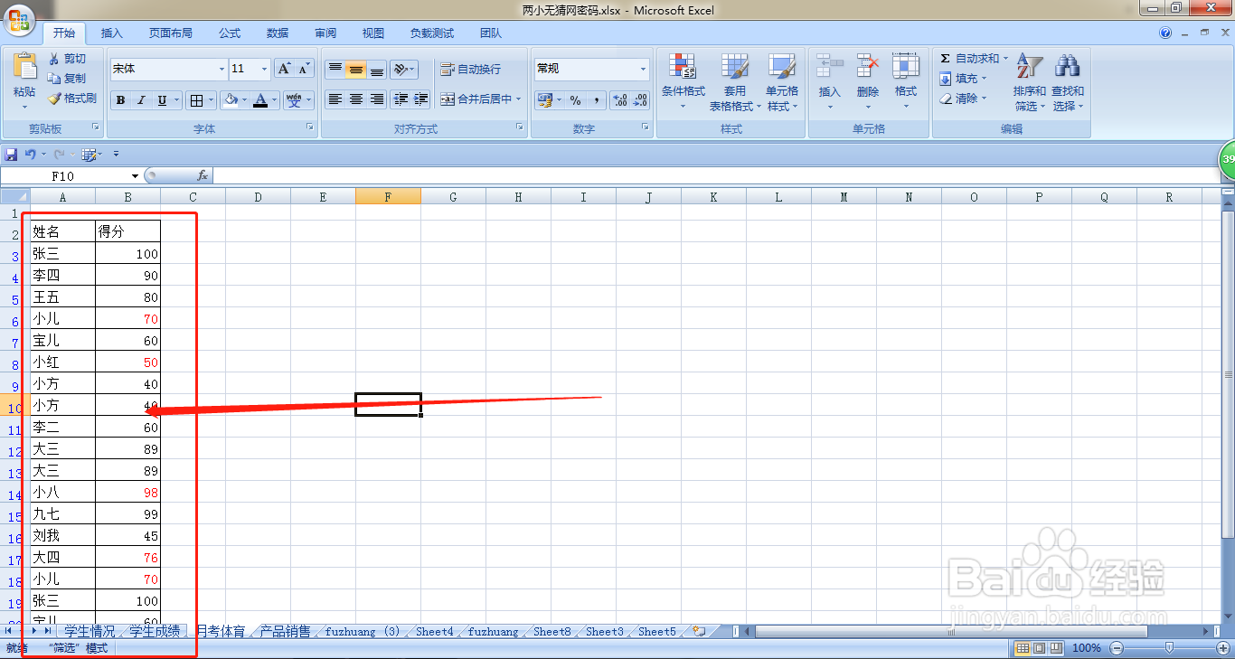 怎样给EXCEL月考体育成绩表添加蓝色数据条