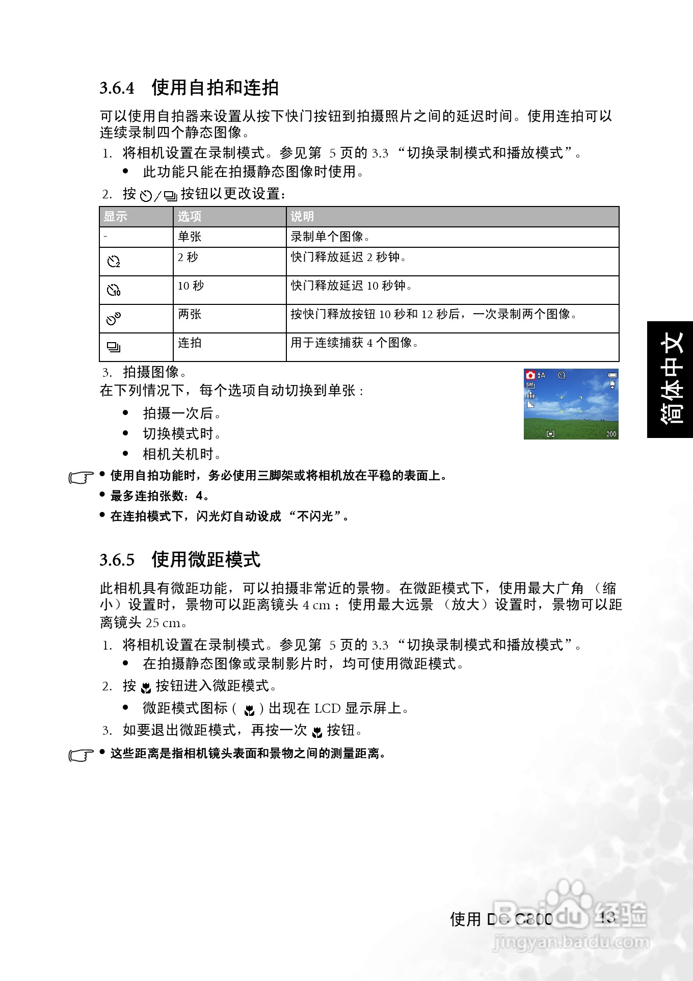 明基 DCC800数码相机说明书:[2]