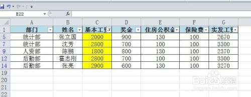 Excel中数据筛选的应用