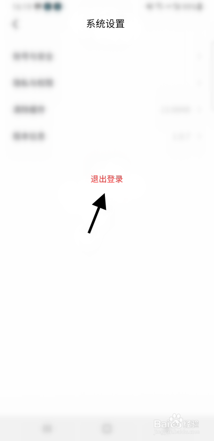 iCAR汽车账号如何退出登录