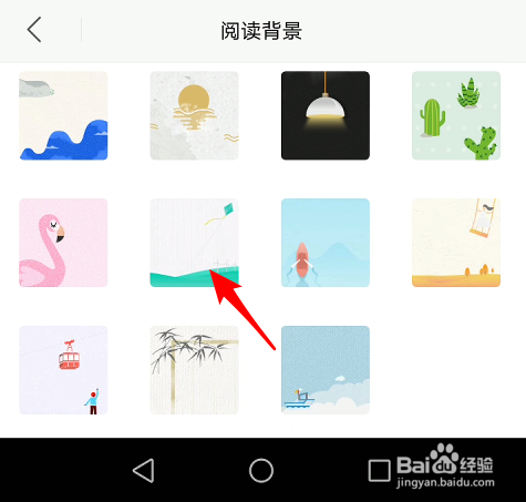 手机WPS怎么设置阅读背景