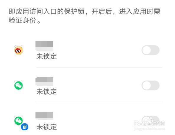 荣耀手机应用锁怎么设置