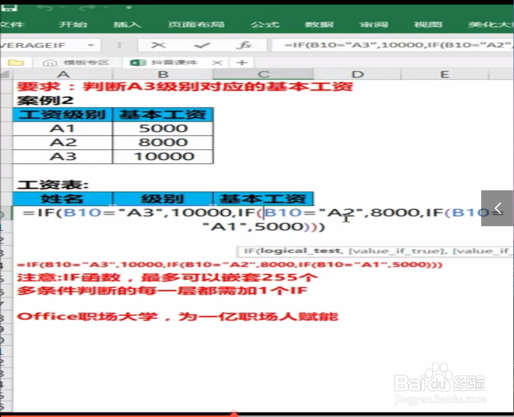 if函数的多条件判断。