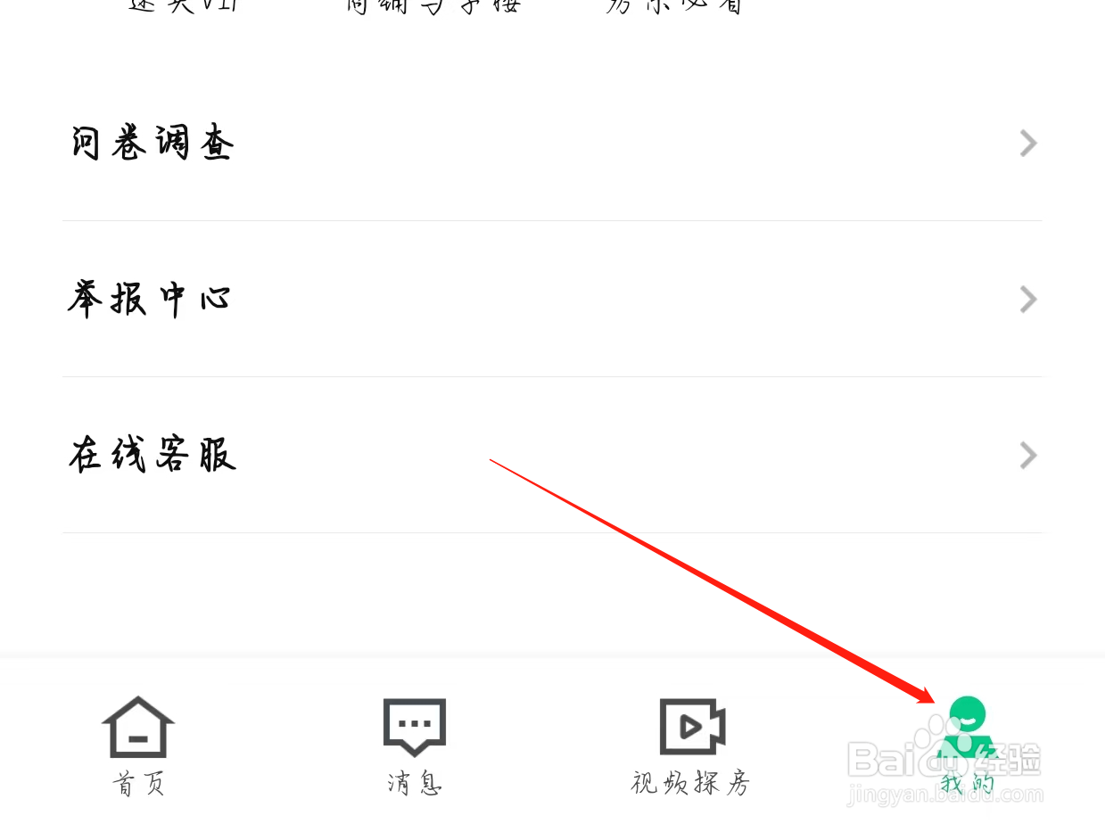 安居客如何查看关注安居客公众号