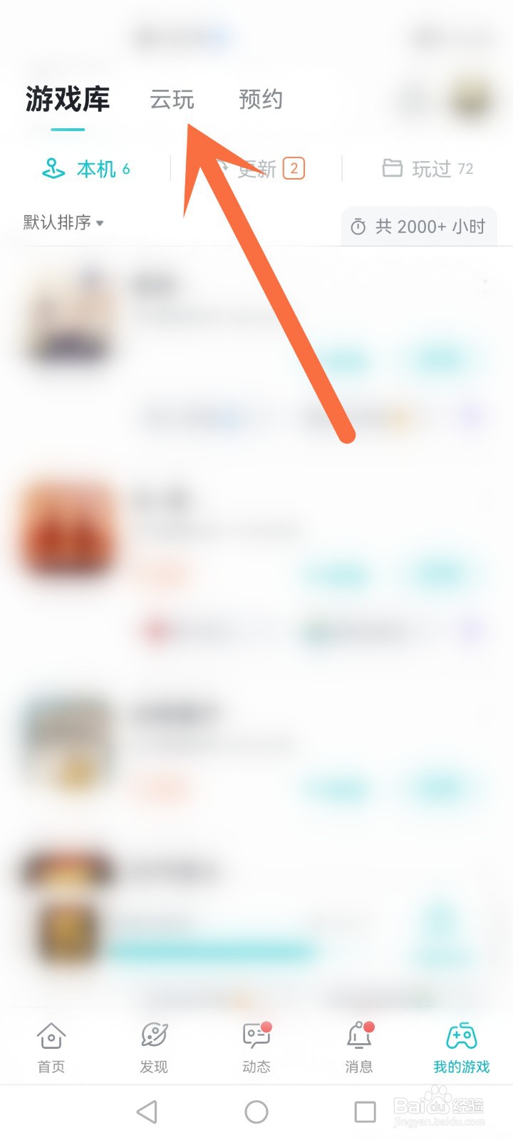 taptap云玩怎么没有了
