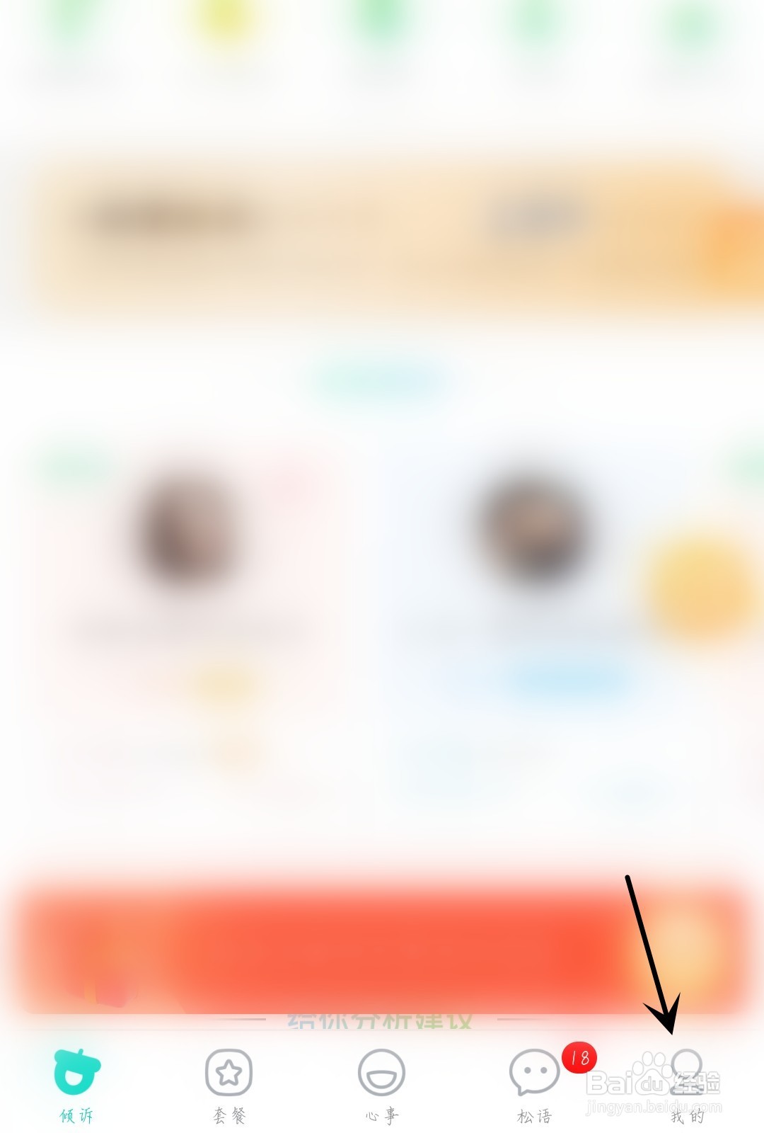 松果倾诉怎么打开夜间模式
