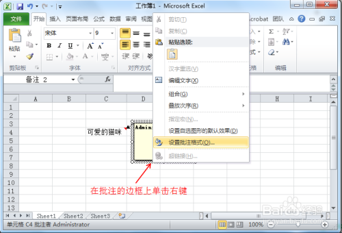 Excel表格的批注中插入图片