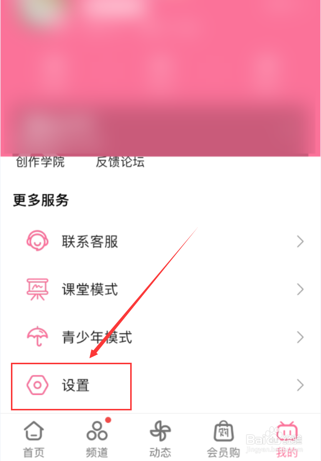 哔哩哔哩App怎么关闭动态图片水印