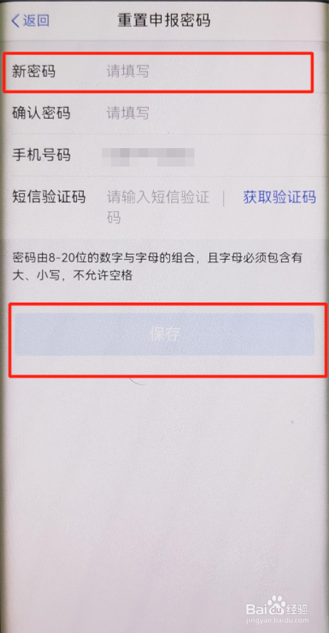 企业个税申报密码怎么重置