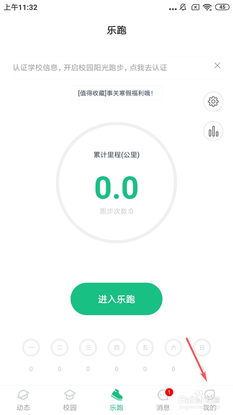 步道乐跑怎么设置不接受私信