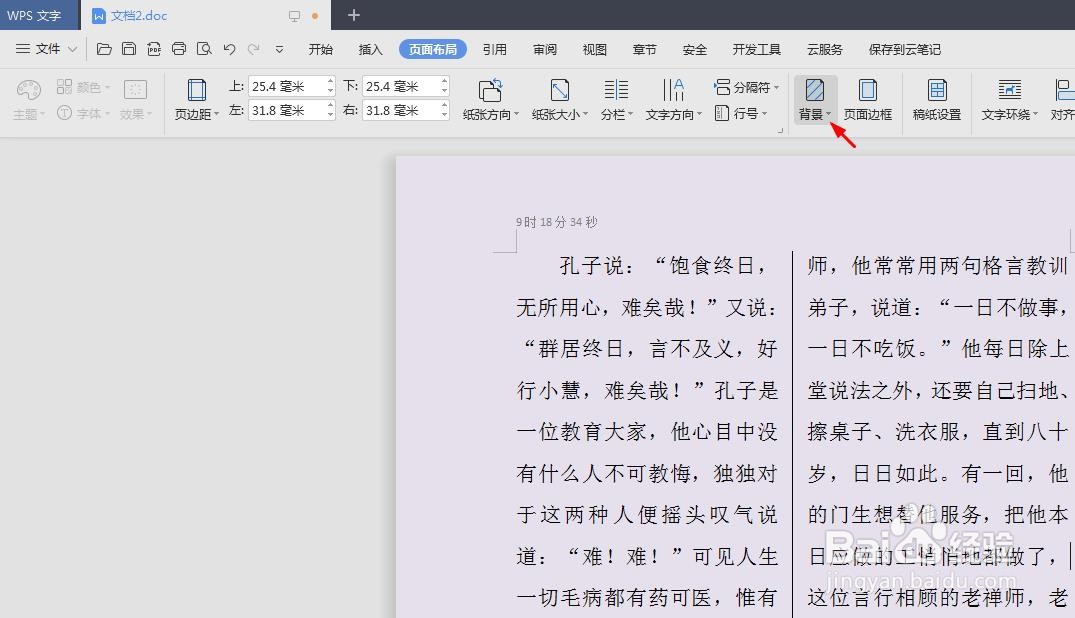 wps文档背景颜色怎么去掉