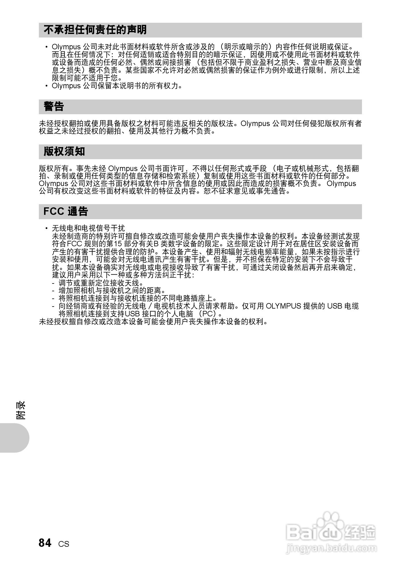 奥林巴斯 SP550UZ数码相机说明书:[9]